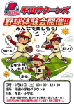 秋の体験会やりまーす！