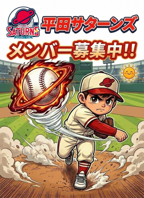 平田サターンズ