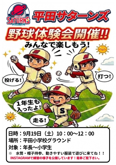 平田サターンズ